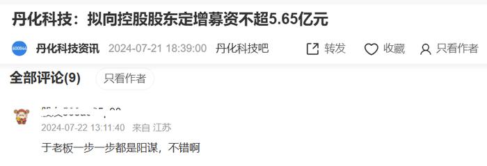 17年不曾现金分红、业绩连亏五年，丹化科技意欲再融资超5亿“补流”