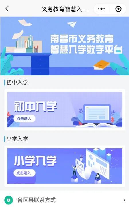 后天起，可查询南昌义务教育入学公办学位分配结果