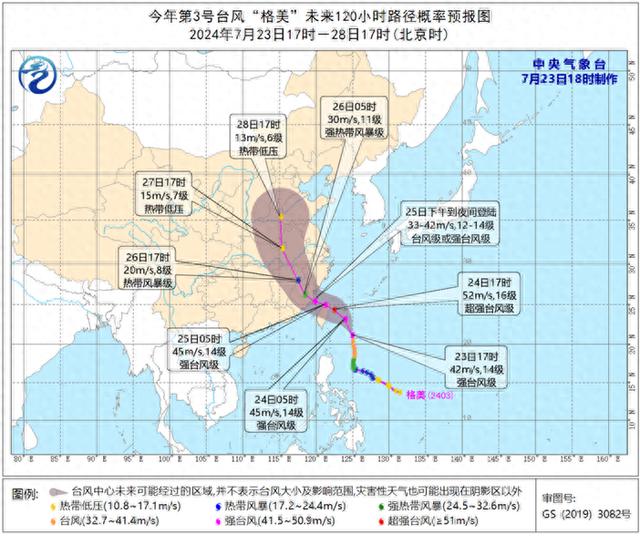 “格美”将于24日晚上在台湾岛中北部沿海登陆 台湾及浙闽等地将有较强风雨天气