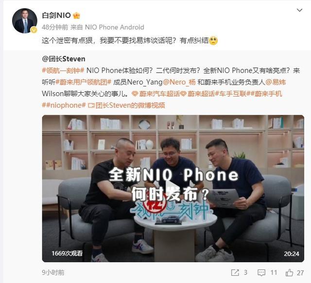 蔚来新一代NIO Phone 即将发布，智能互联或迎来全面升级