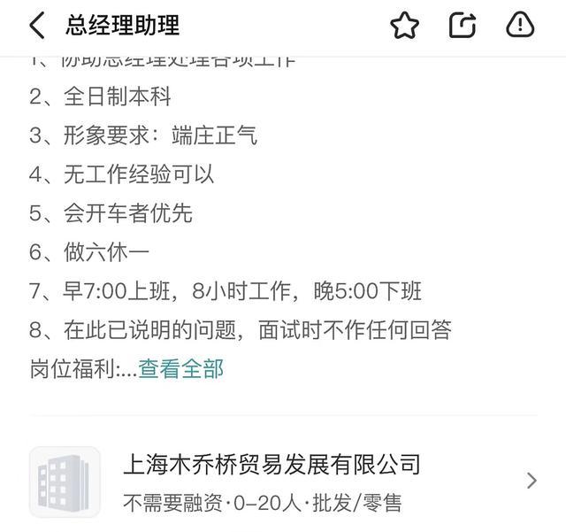 包吃包住的工作是招聘“伴侣”？招聘平台：已冻结涉事公司账号