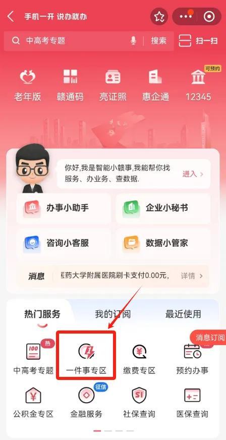 后天起，可查询南昌义务教育入学公办学位分配结果