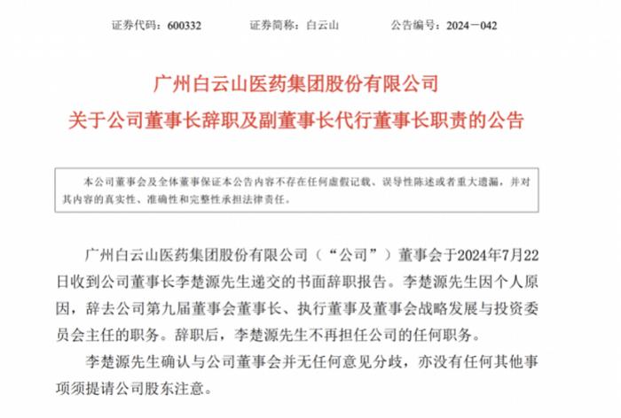 知名公司突发公告：董事长辞职