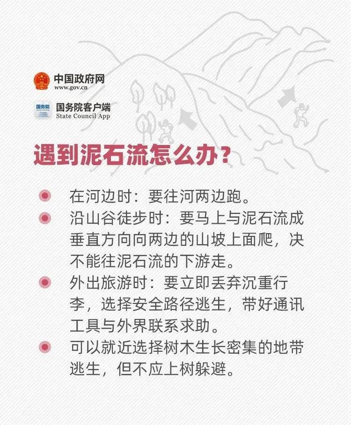 科普时间｜如何防范汛期风险？这份防汛安全指南要收好