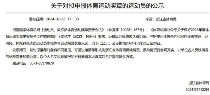 张志杰追思会在杭州举行，亲友致辞:他一半以上的时间都在球场上度过