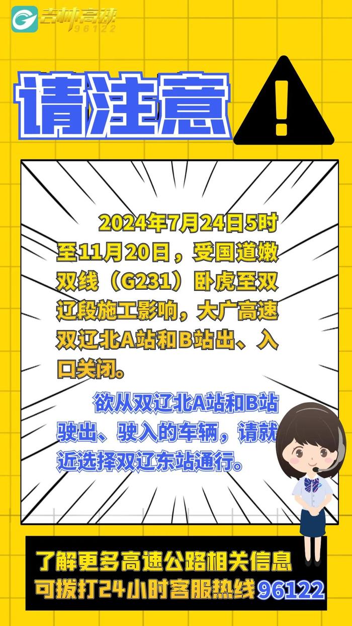 我省高速公路两个收费站出、入口关闭