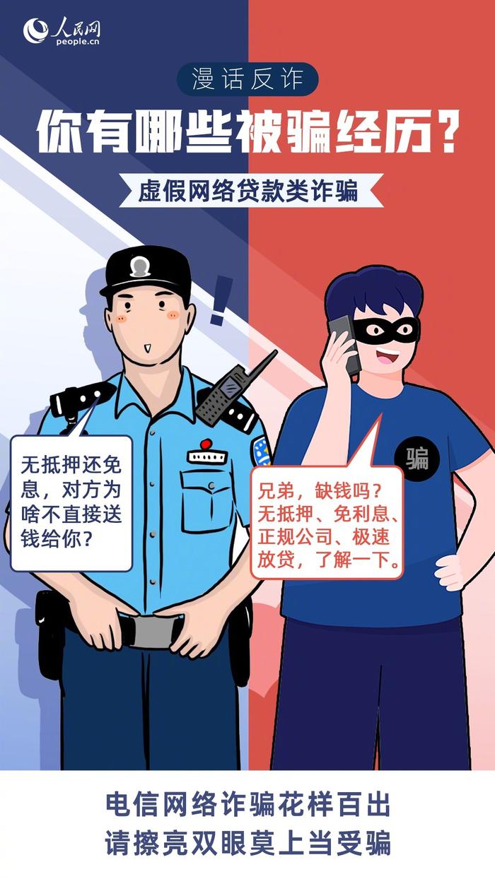 警惕这9种常见诈骗类型