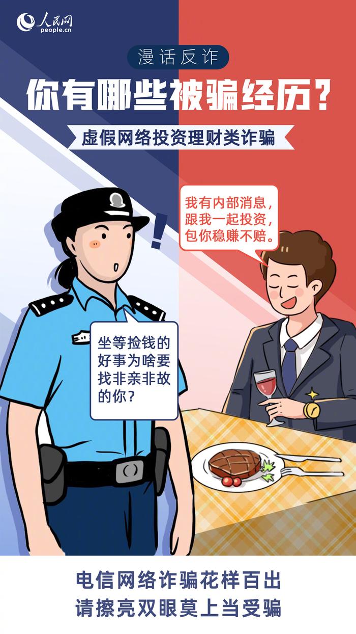 警惕这9种常见诈骗类型