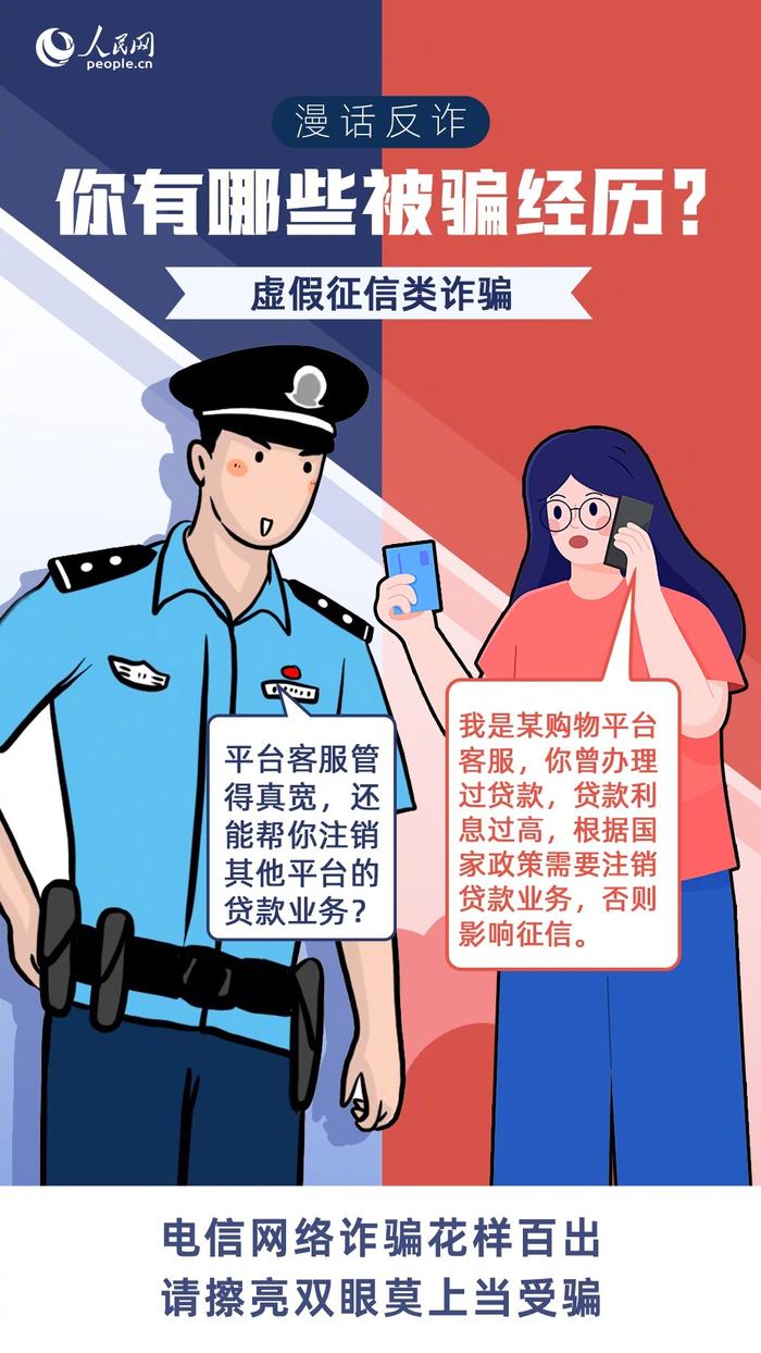 警惕这9种常见诈骗类型