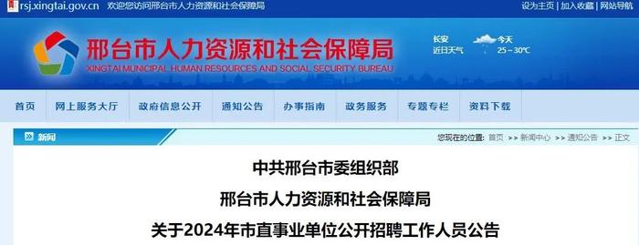 河北2市市直事业单位公开招聘，岗位表→