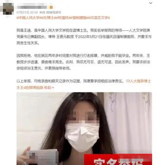 人大女博士举报导师性骚扰后续，背后的悲壮你想象不到 || 关注