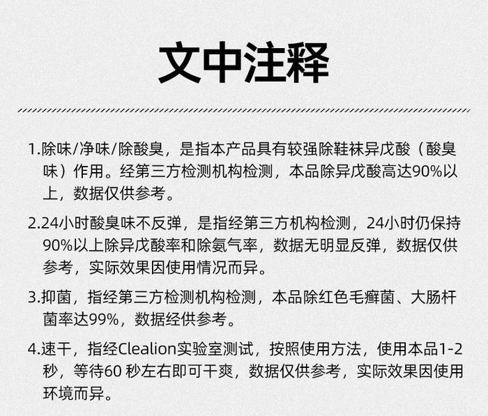 告别尴尬，汗脚星人救星！轻轻一喷，除臭抑菌，清爽速干~