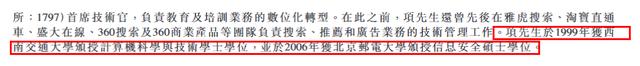 汽车之家CTO项碧波跳槽不少 去过7个公司 平均在每个单位工作两年多