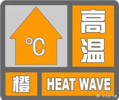 合肥局地气温将超40℃！