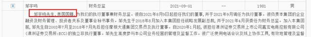 方舟健客CFO邹宇鸣获哈佛大学双学位 去年薪酬183.8万 是美国国籍？