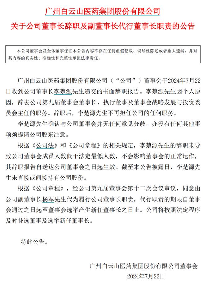 突发公告！董事长辞职！执掌11年