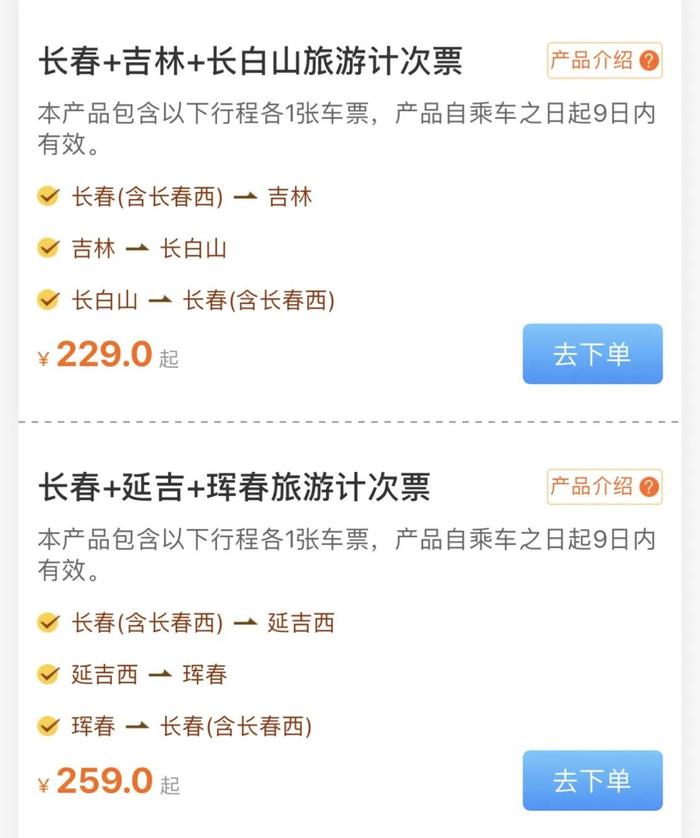 折扣优惠！我省旅游可购计次票→