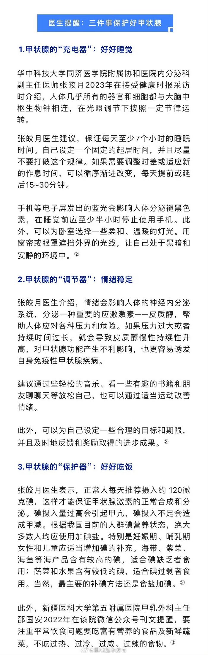 医生眼里保护甲状腺的3件小事