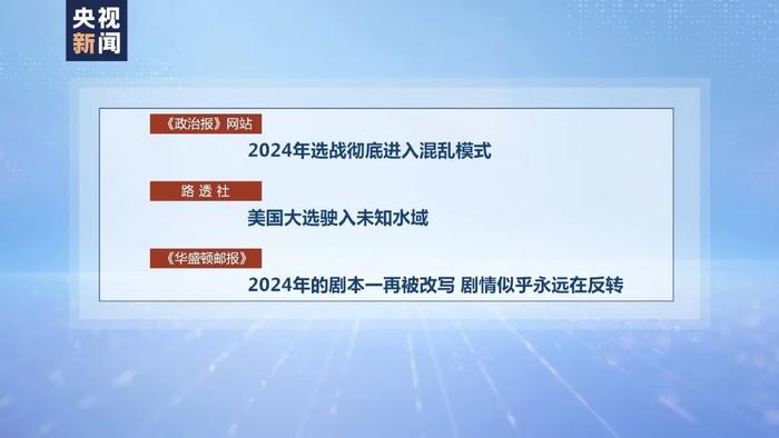 特朗普遇刺，她将承担全部责任