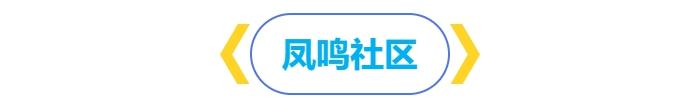 防控登革热，桂城各社区在行动……