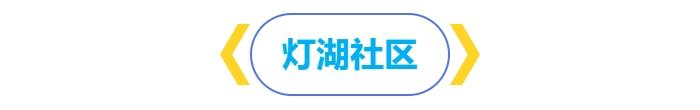 防控登革热，桂城各社区在行动……