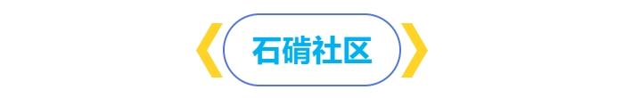 防控登革热，桂城各社区在行动……