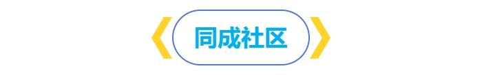 防控登革热，桂城各社区在行动……