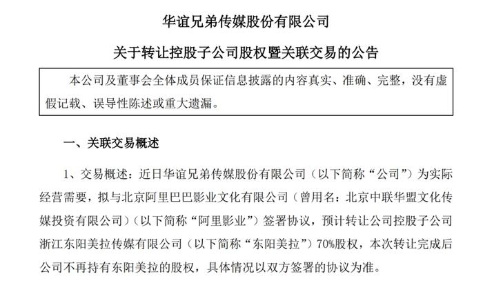 华谊兄弟卖资抵债，与冯小刚“解绑”？10亿买的，现拟3.5亿卖出！5年已亏74亿