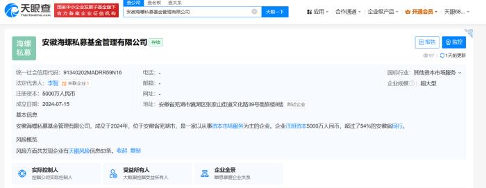 海螺集团成立私募基金管理公司