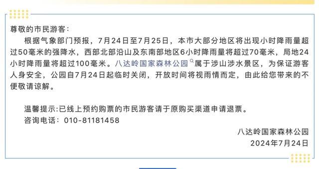 国家防总针对北京河北启动防汛四级应急响应！多家景区闭园，雨何时来，有多大？