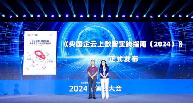 2024可信云大会成功召开，天翼云携手产业各界共绘AI未来！