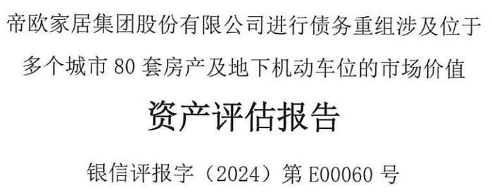 “消失”的家居富豪：从430亿身价到破产重整，儿子当网红还债......