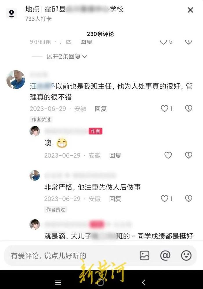 中学教师表白学生，官方通报→