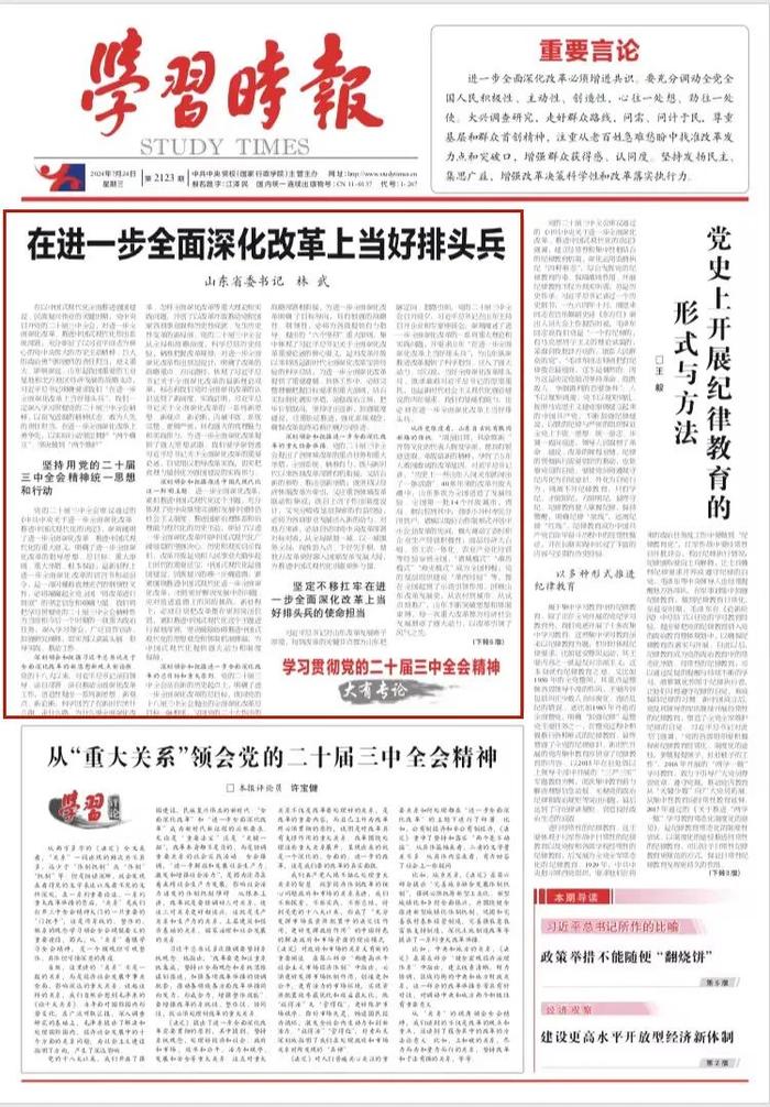 山东省委书记林武：在进一步全面深化改革上当好排头兵