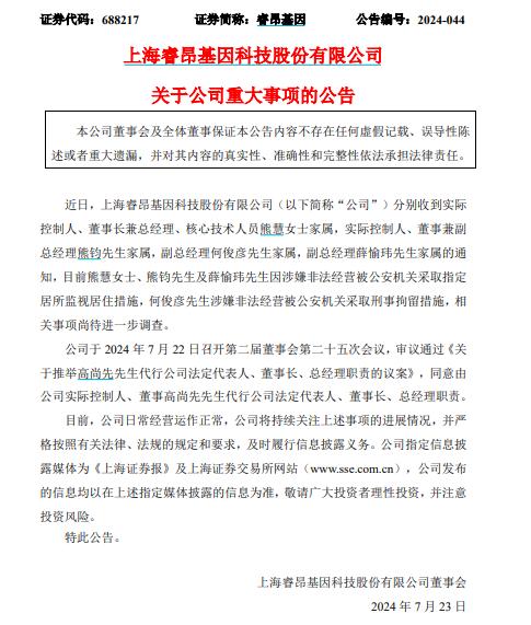 一公司4名核心高管被采取强制措施