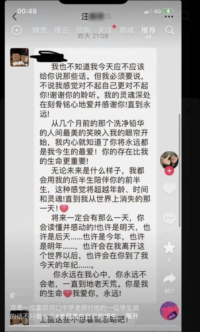 表白学生的教师被免职