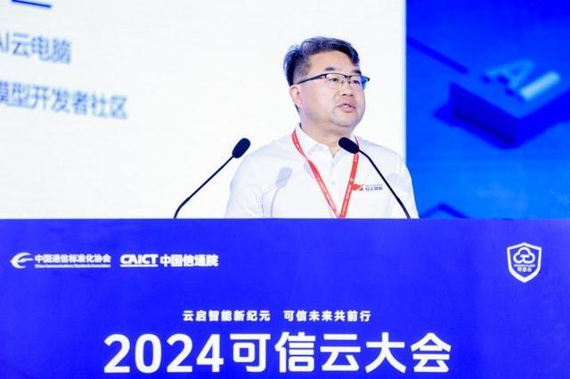 2024可信云大会成功召开，天翼云携手产业各界共绘AI未来！