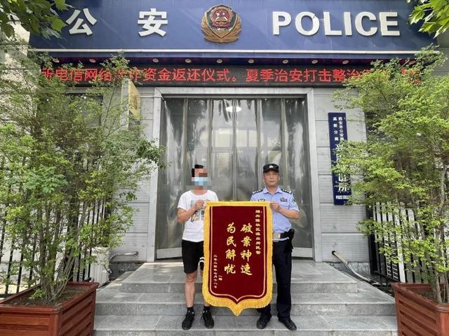 【夏季行动】追回被骗资金5.5万元，西安高新警方为群众挽损获赠锦旗