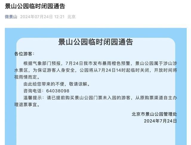 国家防总针对北京河北启动防汛四级应急响应！多家景区闭园，雨何时来，有多大？