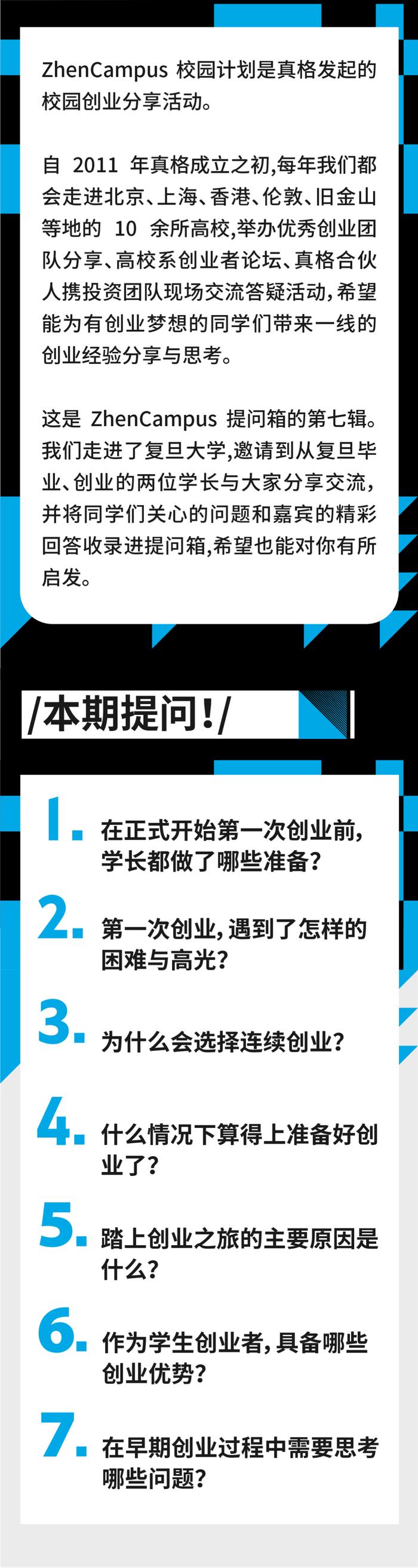 在复旦，为名为创业的游戏注册一个新账号｜Z Talk