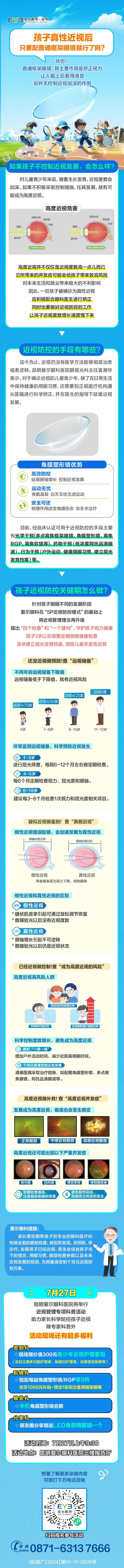 @所有家长，孩子近视了简单配副眼镜就可以？（文末有福利）