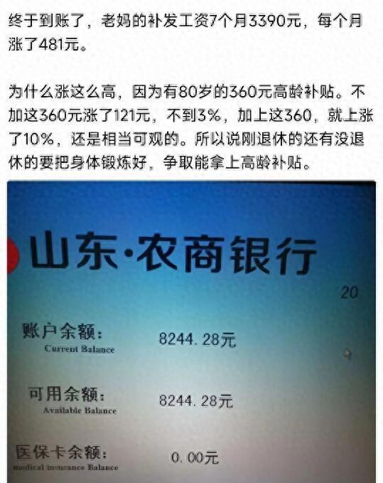 山东养老金调整补发到账，有人补了3390元，为什么这么多？