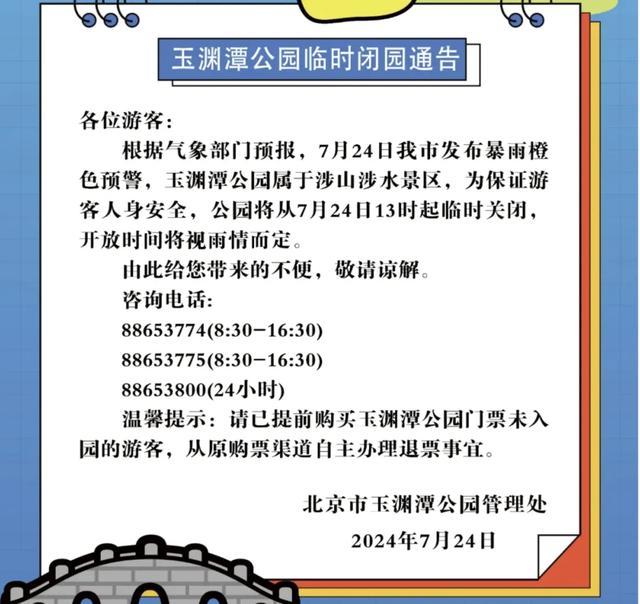 国家防总针对北京河北启动防汛四级应急响应！多家景区闭园，雨何时来，有多大？