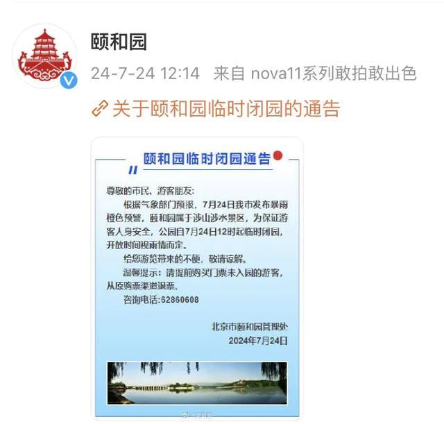 国家防总针对北京河北启动防汛四级应急响应！多家景区闭园，雨何时来，有多大？