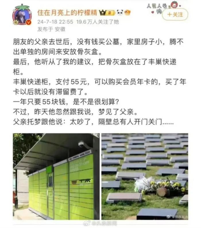 “骨灰盒放快递柜？”传谣博主道歉删帖