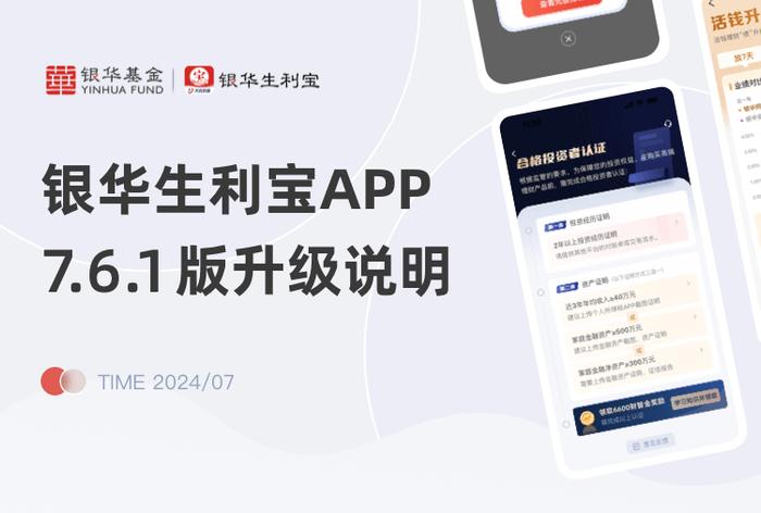 【2万个投教红包🧧】生利宝APP升级啦，快来看看有哪些新功能！