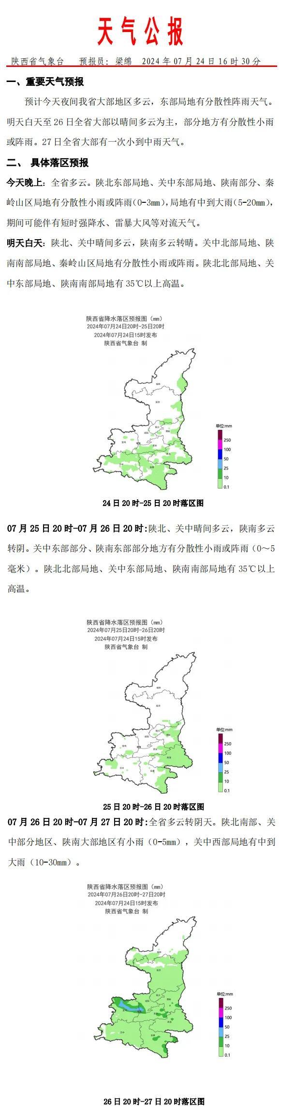 紧急通知：汉中略阳启动防汛一级响应！