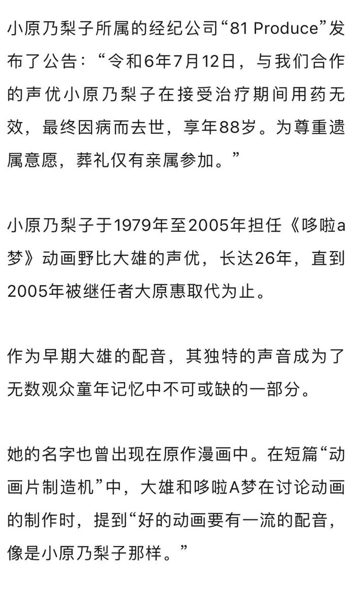 童年回忆又少一人！《哆啦A梦》“大雄”声优去世