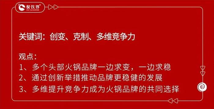 海底捞服务“缩水” ，释放出怎样的行业信号？