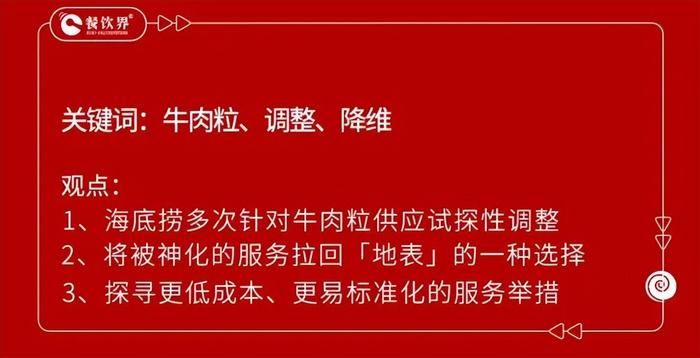 海底捞服务“缩水” ，释放出怎样的行业信号？